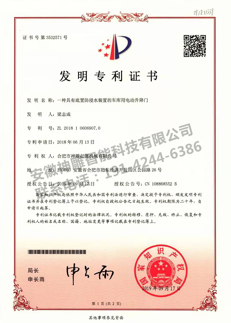 具有底置防浸水裝置的車庫(kù)用電動(dòng)升降門