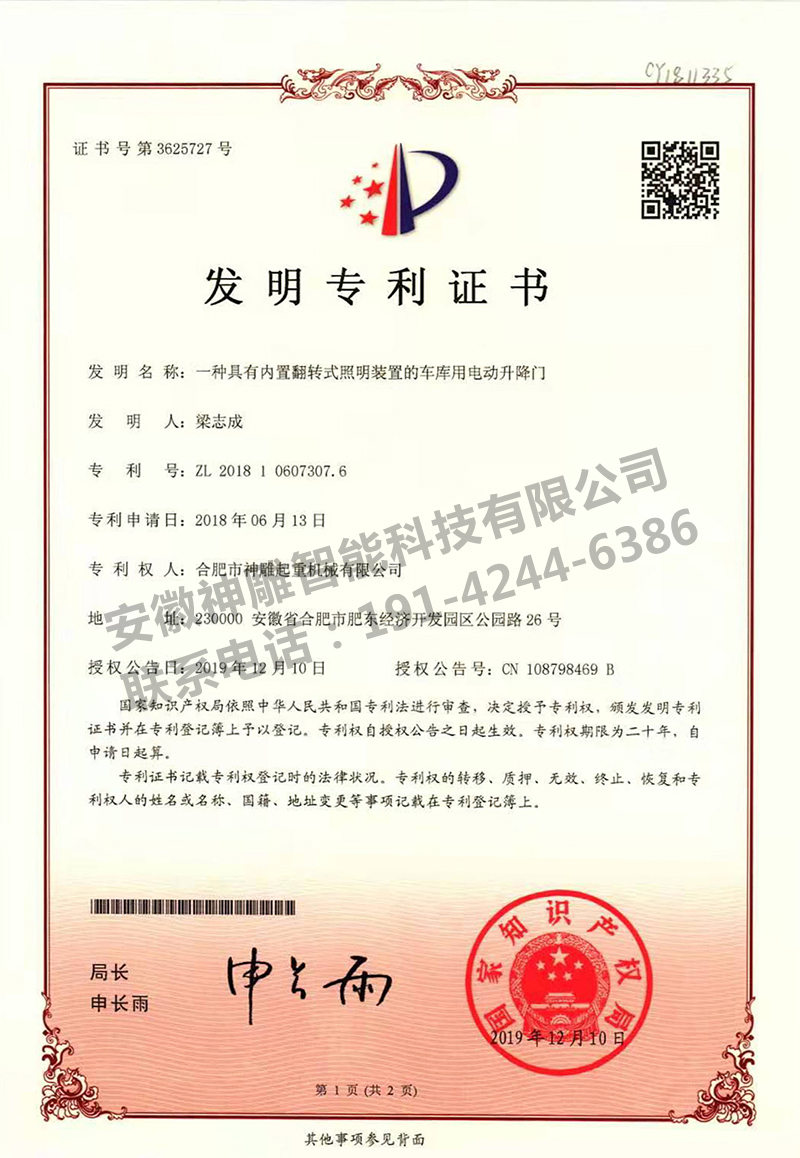 具有內(nèi)置翻轉(zhuǎn)式照明裝置車庫(kù)電動(dòng)升降門