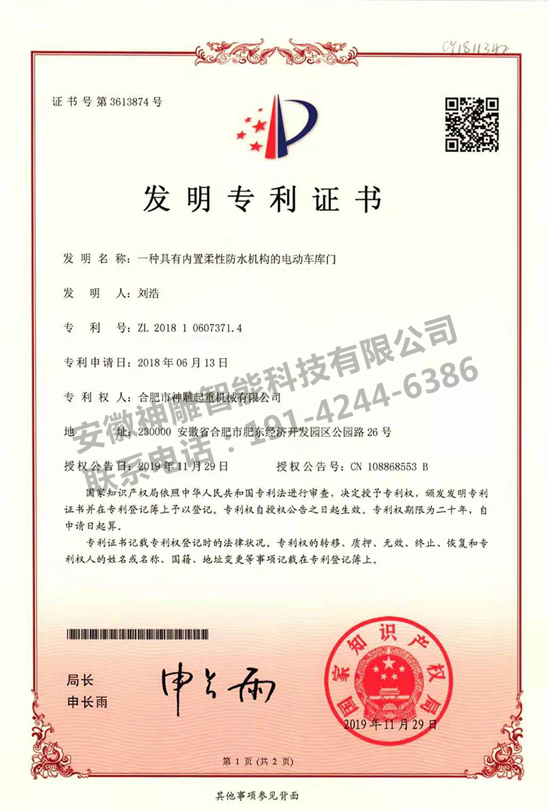 具有內(nèi)置柔性防水機(jī)構(gòu)的電動(dòng)車庫(kù)門