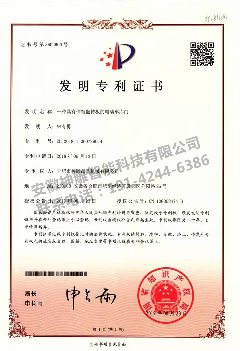 具有伸縮翻轉(zhuǎn)板的電動(dòng)車庫(kù)門