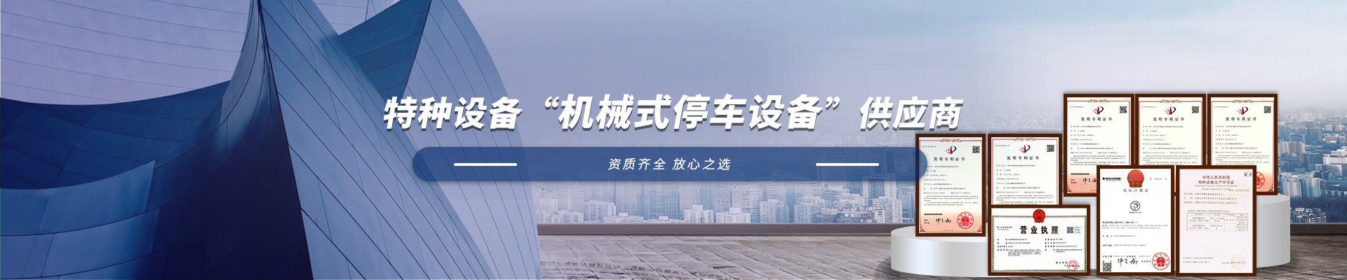 機(jī)械式立體停車設(shè)備廠家